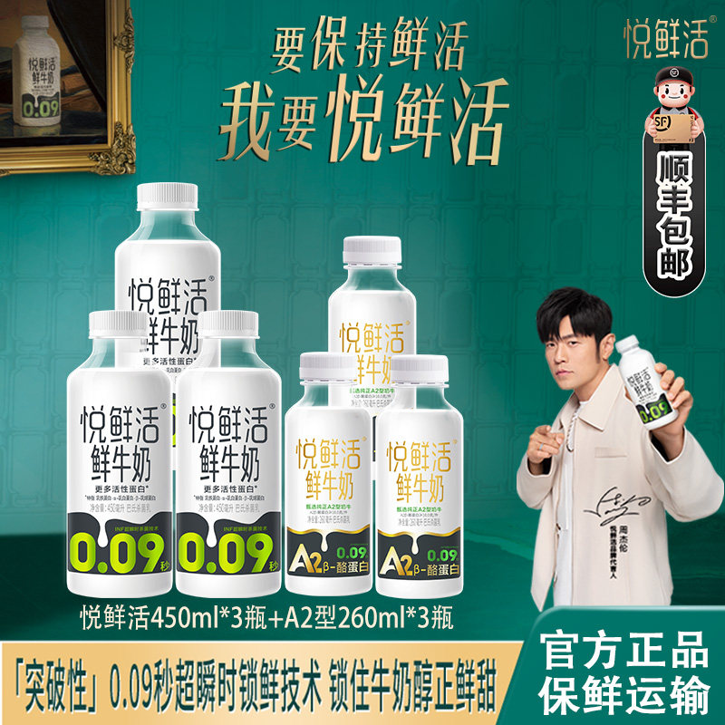 君乐宝悦鲜活鲜牛奶6瓶装