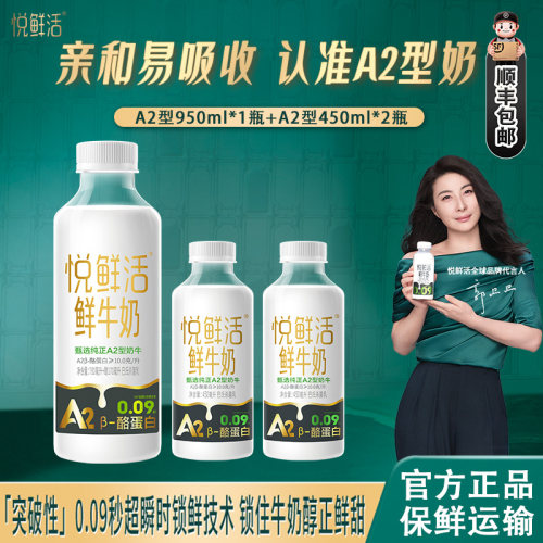 君乐宝悦鲜活牛奶A2型950ml*2瓶
