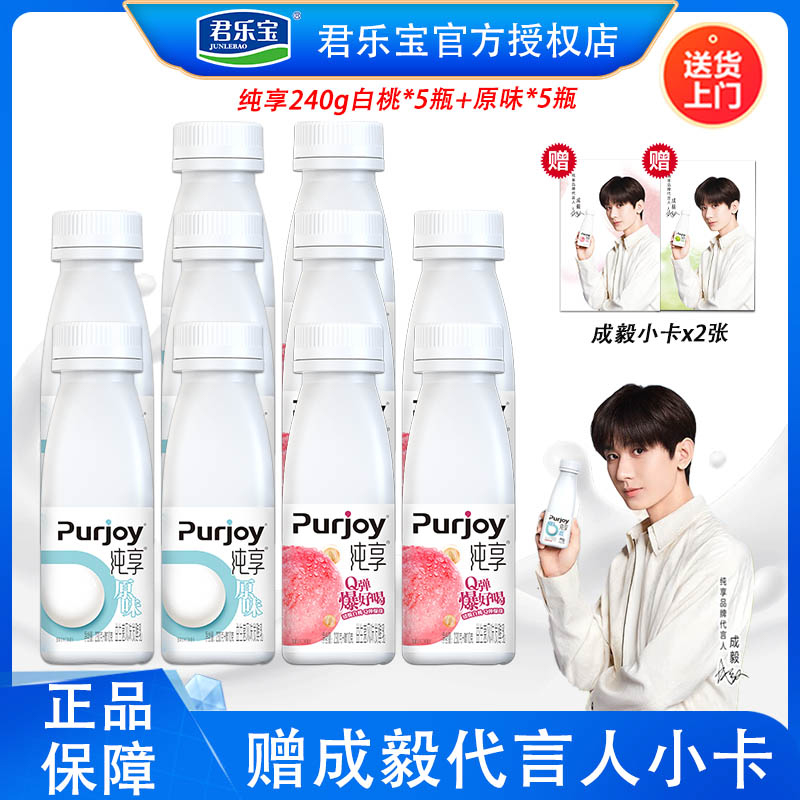 君乐宝纯享酸奶原味5瓶+白桃+5瓶燕麦爆珠240g风味发酵乳成毅小卡