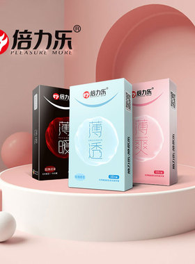 倍力乐安全套黑色薄暖红色薄爽蓝色薄透避孕套2026年到期超薄香氛