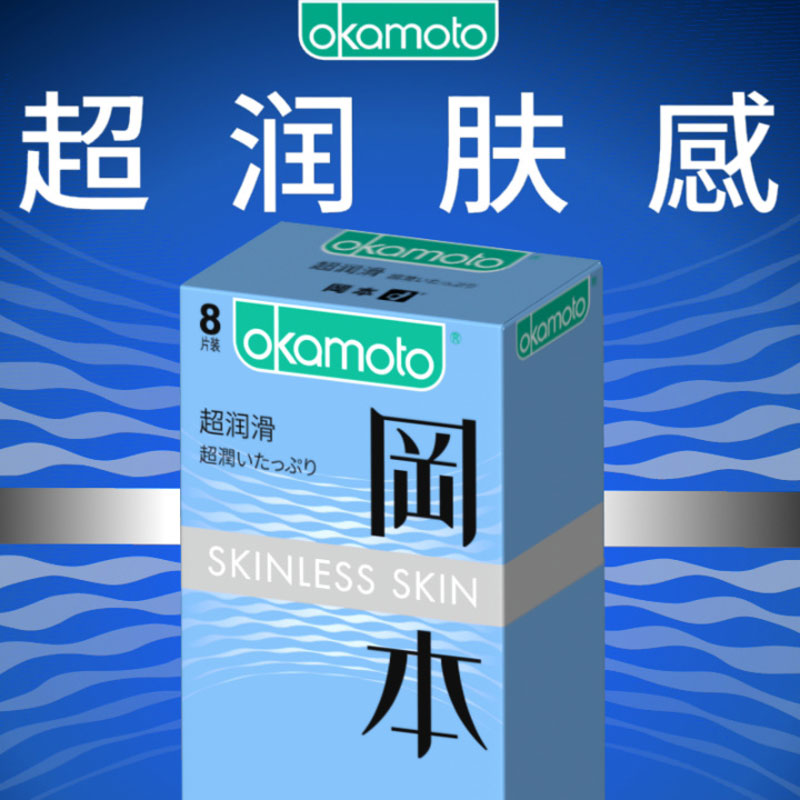 冈本安全套超润滑8只装厂家活动价 经典亲肤薄加量润滑超薄避孕套