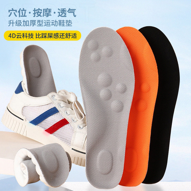 现货4d运动鞋垫pu久站不累踩屎感军训鞋垫子透气吸汗足弓按摩鞋垫