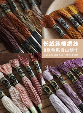 法国皇冠R牌Royalbroderie手工全棉长绒刺绣25线绣花线手缝线立体