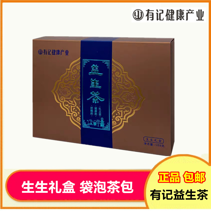 有记益生茶生生礼盒袋泡茶盒装正品酒后熬夜茶养生茶叶浓缩型26泡