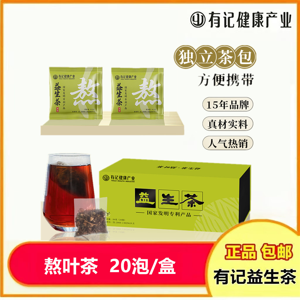 有记益生茶浓缩型独立茶包甘醇耐泡养甘茶罗汉果菊花枸杞组合花茶