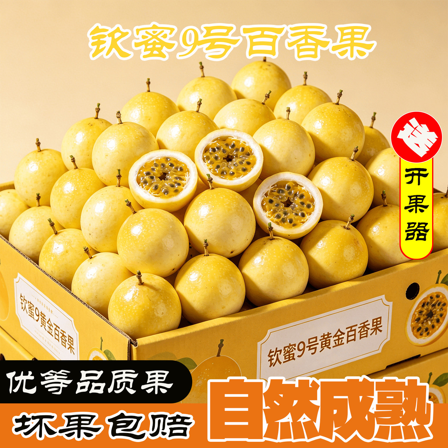 正宗广西海南钦蜜9号黄金百香果当季新鲜水果超甜自然熟2斤