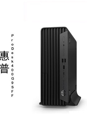 HP惠普 ProDesk 400 G7 G9 SFF 纤小机箱医疗商用办公台式机电脑