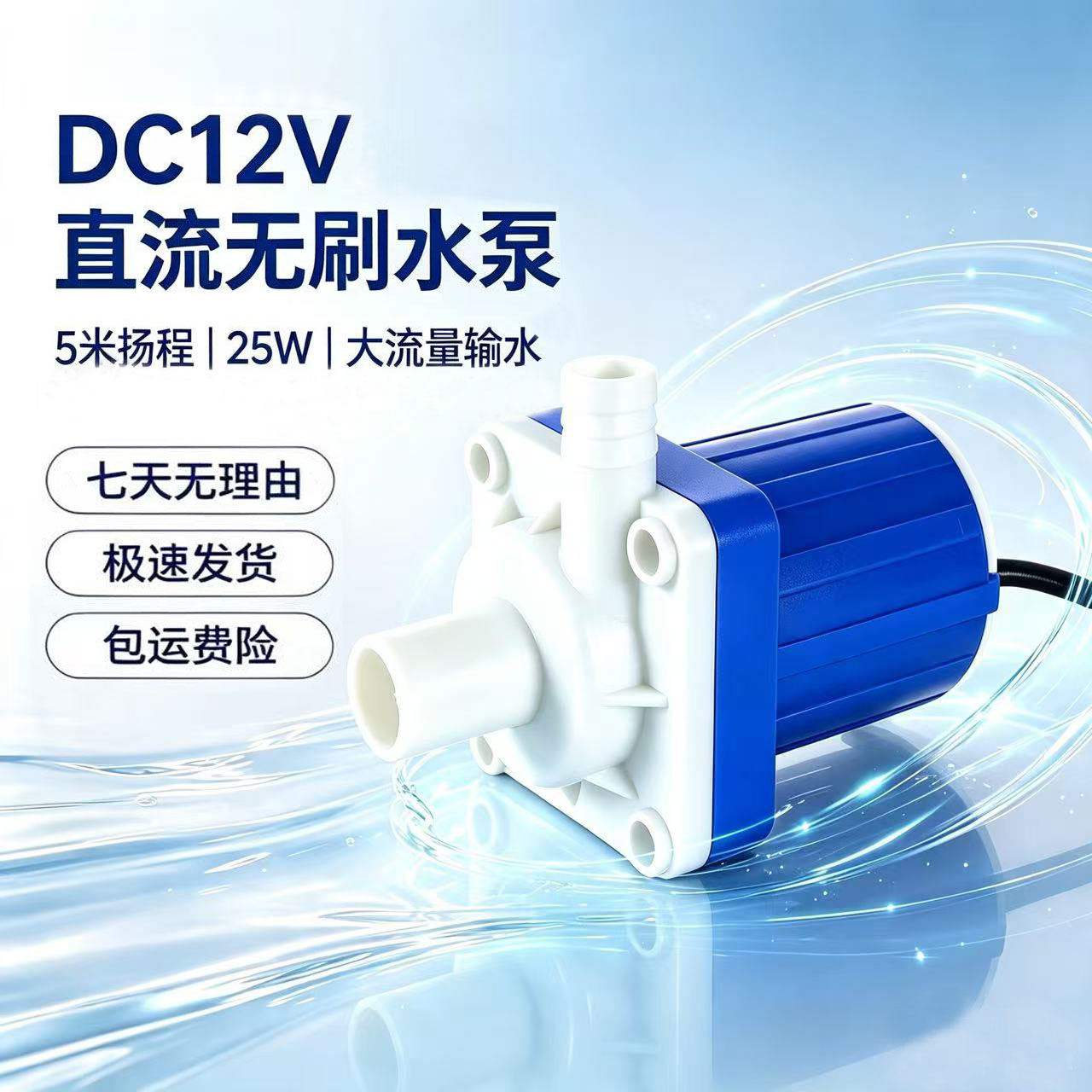 直流无刷DC12V潜水泵蓄电池电瓶水泵水泵太阳能光伏板水泵鱼缸泵