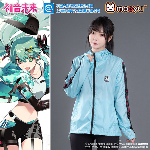 moeyu初音未来跑一跑夏季薄款户外茄克防晒衣外套miku二次元周边