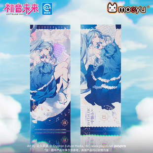 moeyu初音未来酣然梦景镭射票miku二次元 纪念票书签礼物 周边正版