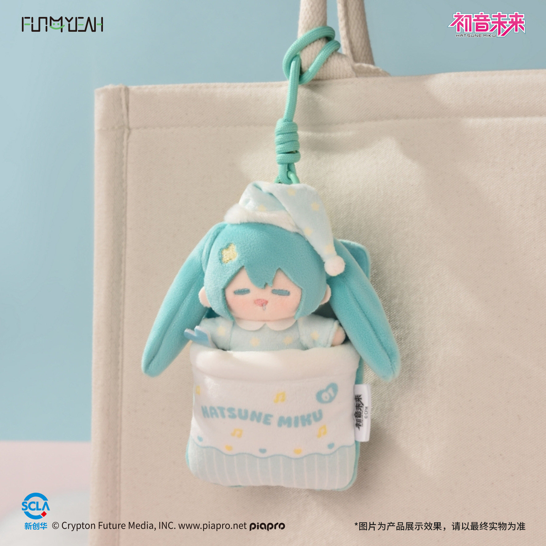 FUN4YEAH 初音未来 甜梦系列 毛绒卡套盲盒挂件玩偶图片