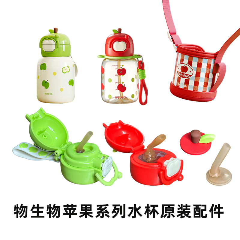 物生物果汁派保温杯塑料杯原装盖子防漏杯盖杯套吸嘴配件吸管