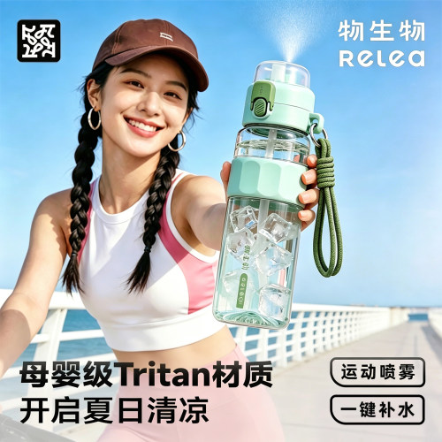 物生物喷雾杯tritan健身一杯3饮