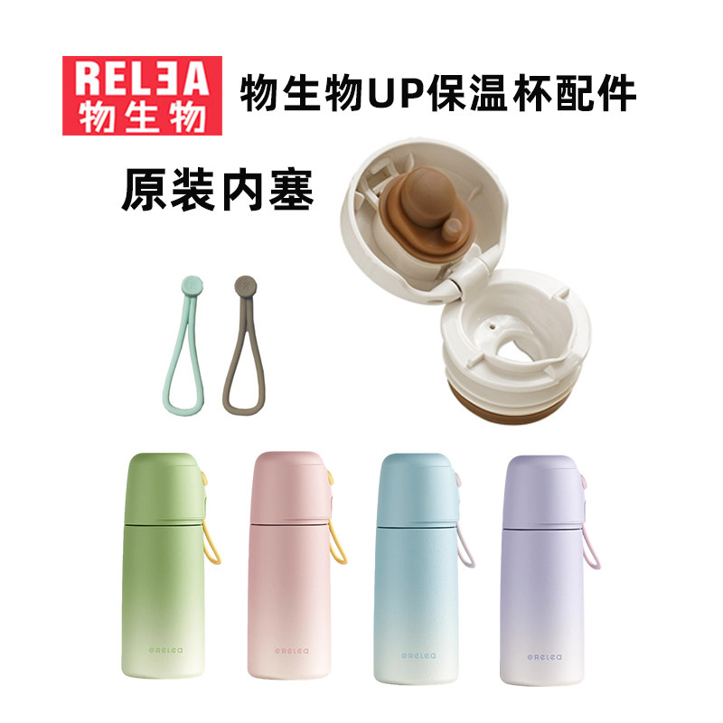 物生物up保温杯新款内盖UP保温杯原装正品内塞配件提绳配件 - 实物图