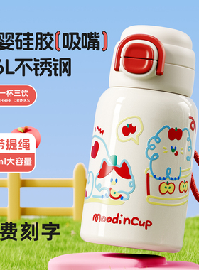 物生物保温杯女生高颜值大容量便携吸管杯子学生上学专用儿童水杯
