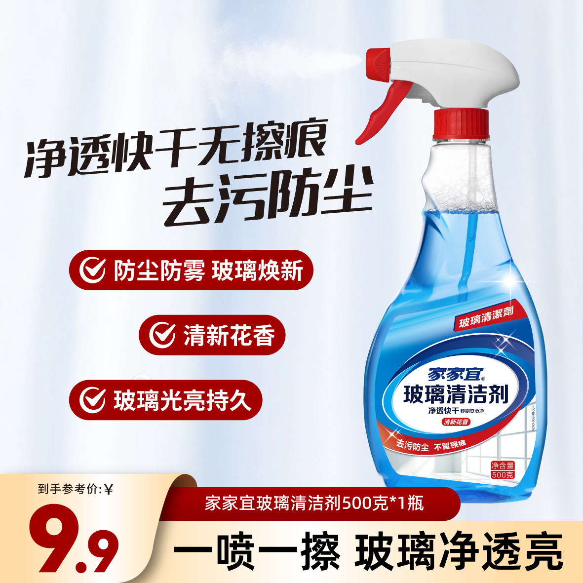 家家宜擦玻璃水清洁剂家用擦窗清玻璃清洁剂