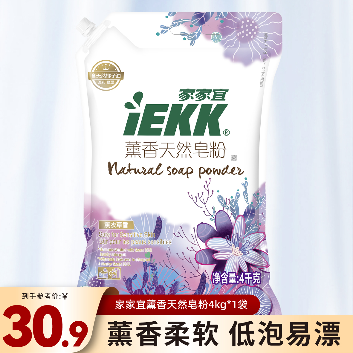 家家宜 温和洁净薰衣草香洗衣皂粉8斤家庭装 易清易漂薰香
