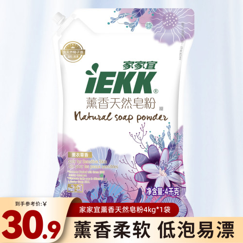 家家宜 温和洁净薰衣草香洗衣皂粉8斤家庭装 易清易漂薰香