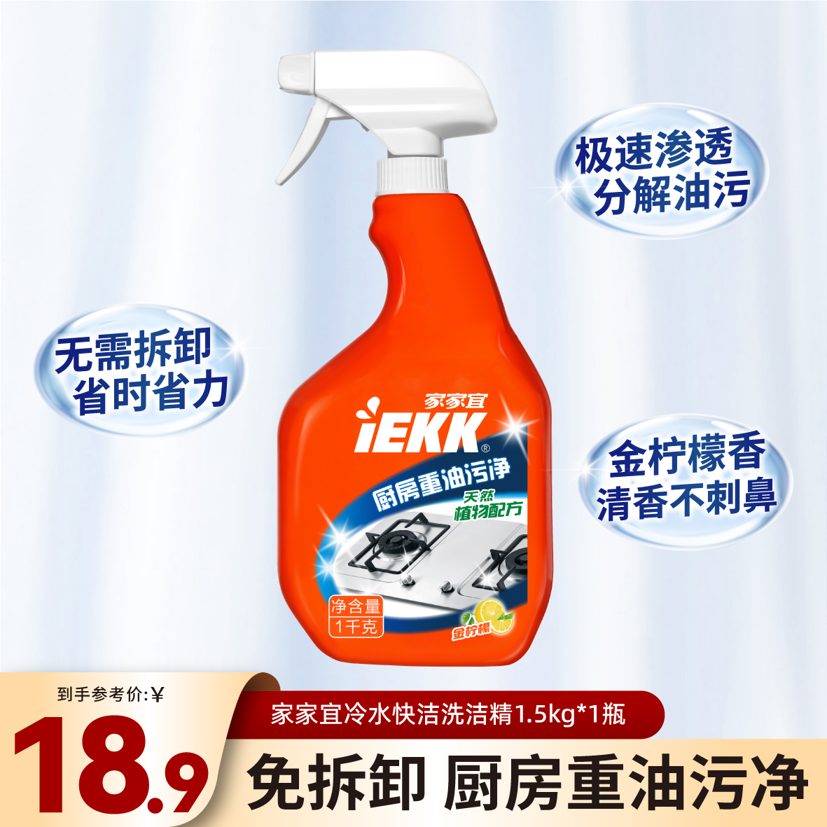 家家宜 厨房重油污净 柠檬清香家用油污净1kg大瓶4kg套装 包邮