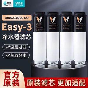 云米净水器Easy3澎湃RO膜反渗透滤芯600G 800G 澎湃1000G原装正品