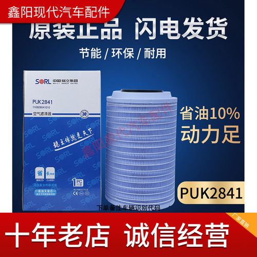 瑞立2841解放豪沃德龙欧曼滤清器