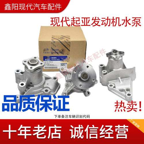 适配现代瑞纳朗动悦动i30起亚K2福瑞迪K3KX3水泵发动机冷却水泵