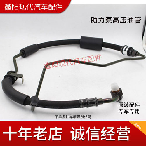 适现代伊兰特索纳塔悦动雅绅特名图IX35途胜索八方向助力高压油管