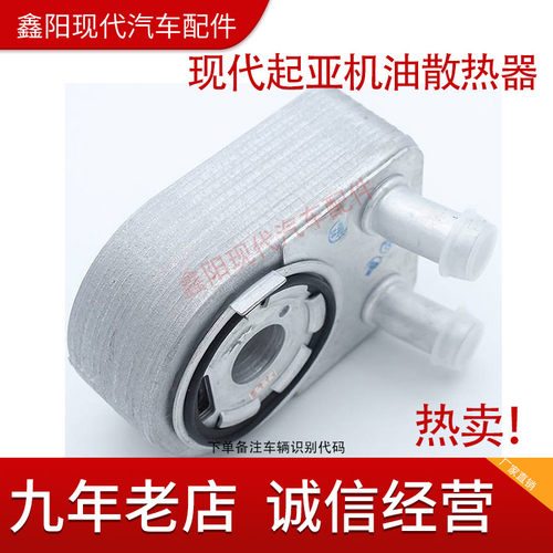 现代起亚全新途胜领动名图胜达IX3525K4K5智跑机油散热器滤芯底座