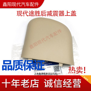 北京现代途胜后备箱内饰盖饰板后减震器上盖避震器饰盖维修盖