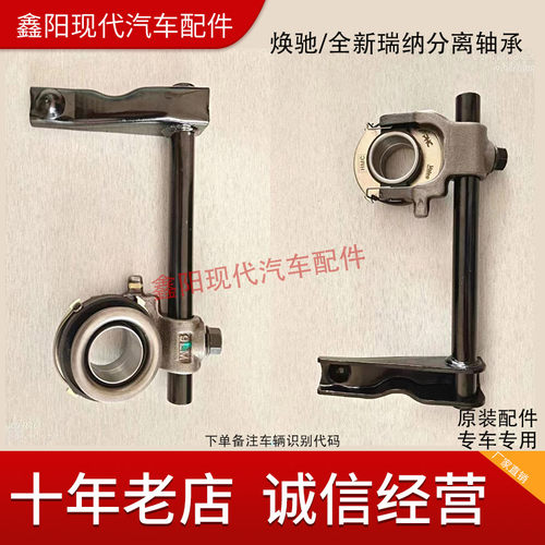 焕驰/全新瑞纳专用分离轴承拨叉