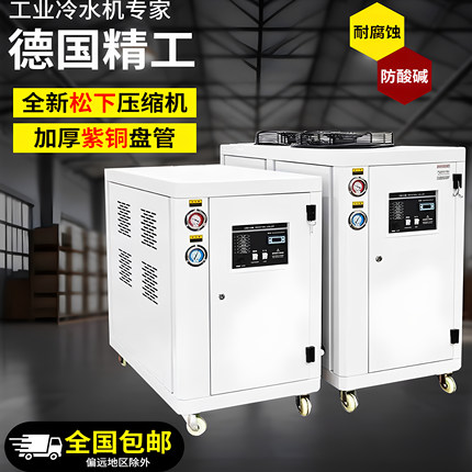 工厂直销工业冷水机冰水机风冷水冷机循环水冷注塑挤出吸塑模具制