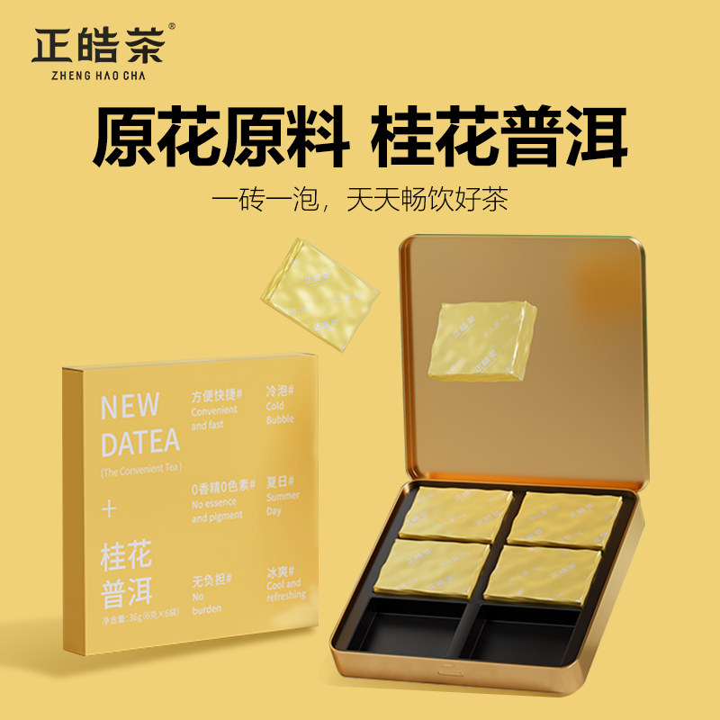 迎宾云南熟茶礼盒装桂花普洱图片