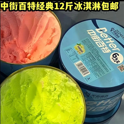 中街6kg大桶冰淇淋草莓