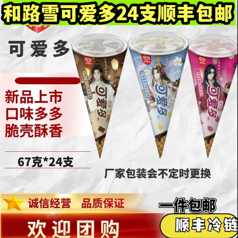 非常香草口味冰淇淋新老包装图片