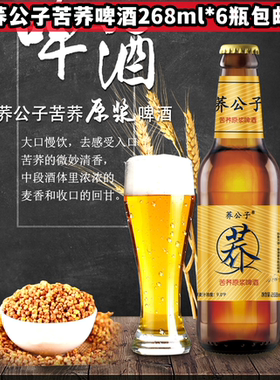 荞公子268ml宴会安徽3.3度啤酒