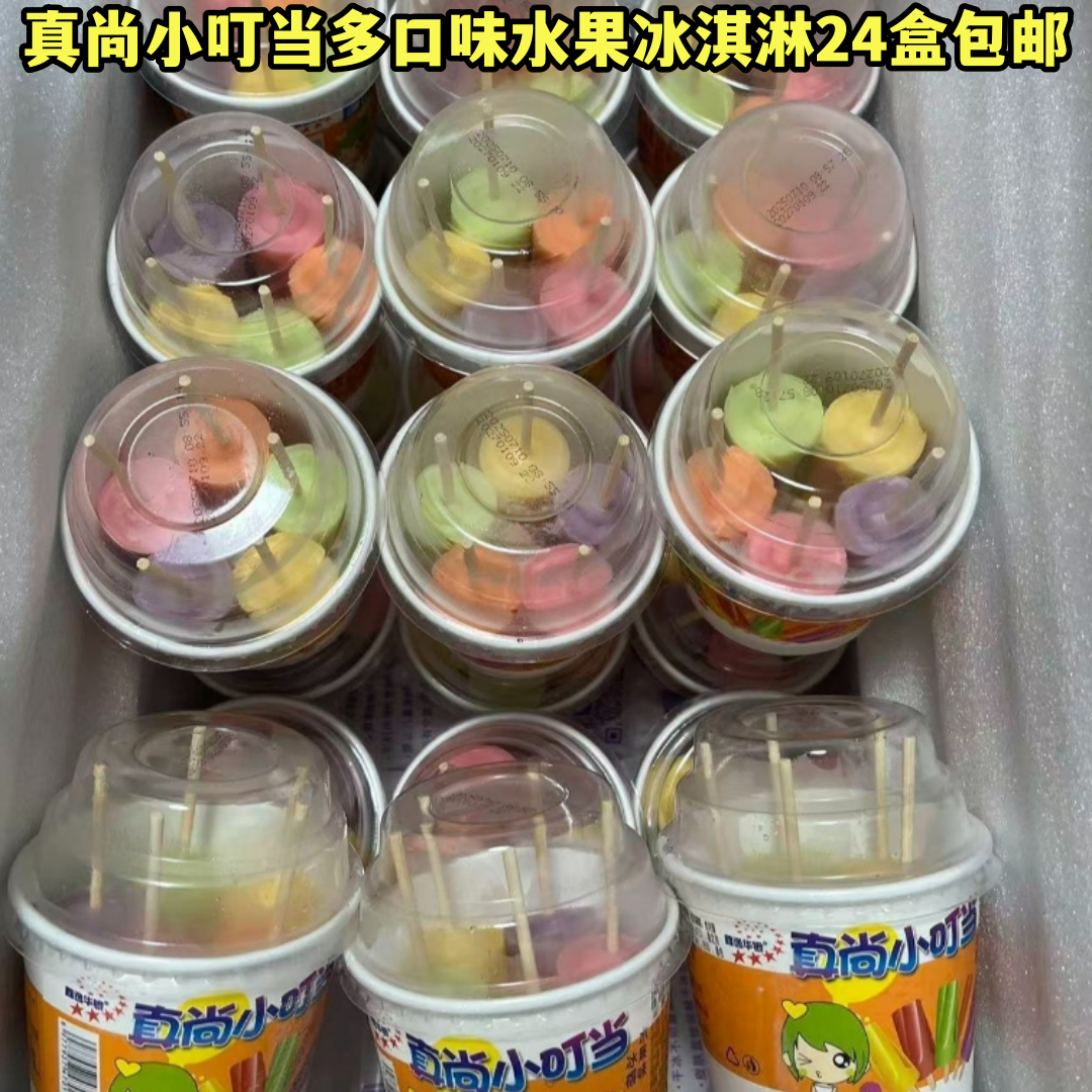 (18盒)真尚小叮当水果冰棍冰淇淋五种口味经典老式童年雪糕