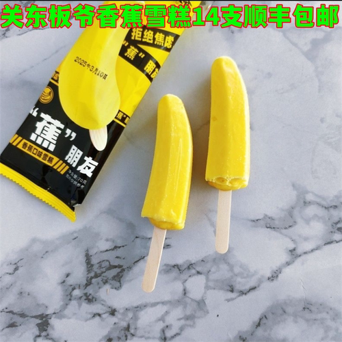 冰淇淋雪糕香蕉网红顺丰包邮