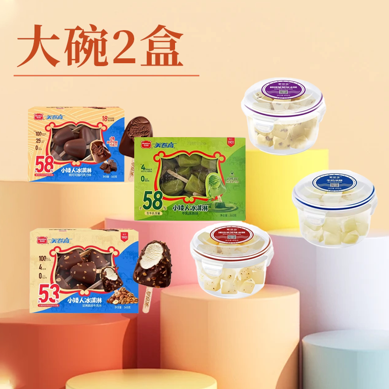 【包邮】2盒美登高小矮人牛乳草莓味冰淇淋香草坚果脆皮雪糕冰棍