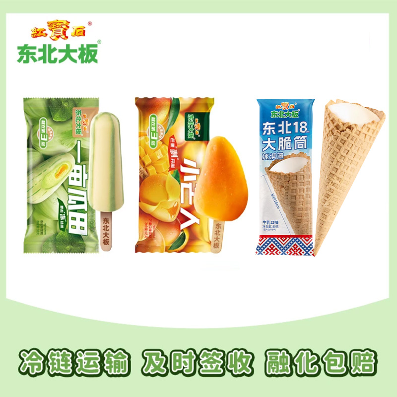 红宝石东北大板香瓜味冰淇淋