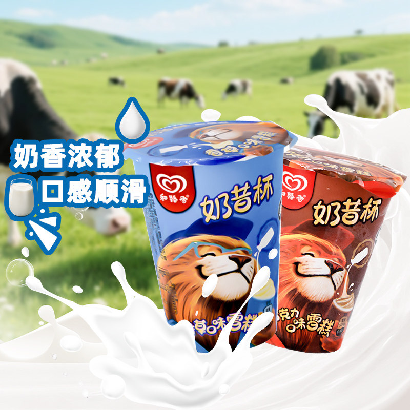和路雪奶昔杯香草草莓巧克力口味雪糕新包装90克冰淇淋冷饮图片