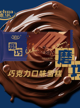 德华磨巧巧克力味冰淇淋雪糕