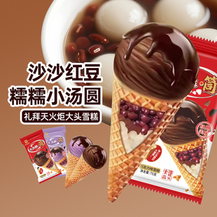 【5支】25年新货礼拜天火炬冰淇淋蛋筒香芋黑巧克力牛奶大头雪糕