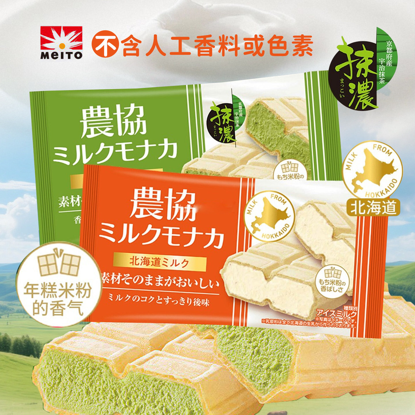 日本进口meito名糖摩力格威化牛奶宇治抹茶冰淇淋雪糕26年新货