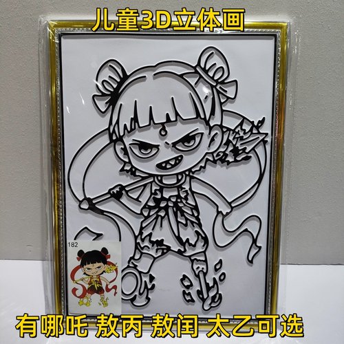 哪吒敖丙敖闰太乙凹凸涂鸦画板3d立体涂色画儿童涂鸦填色画画启蒙