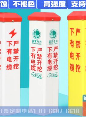 pvc塑钢电缆标志桩玻璃钢警示桩下有供水光缆燃气管道 标牌标识桩