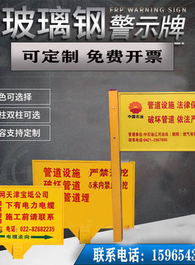 玻璃钢警示牌电力电缆户外石油燃气管道地埋标识牌单双立柱安全标