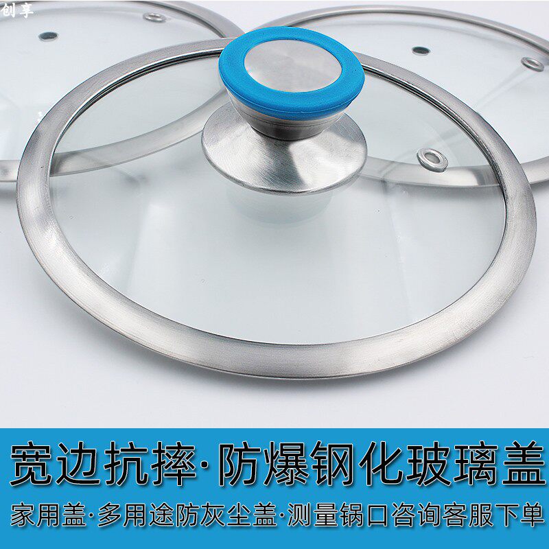 创享耐用抗摔家用锅盖