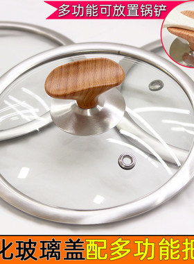 钢化玻璃盖子锅盖雪平锅胶木置物把手放锅铲奶锅汤锅平底锅盖炒锅