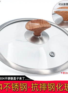 304钢化玻璃盖子防烫防爆耐高温