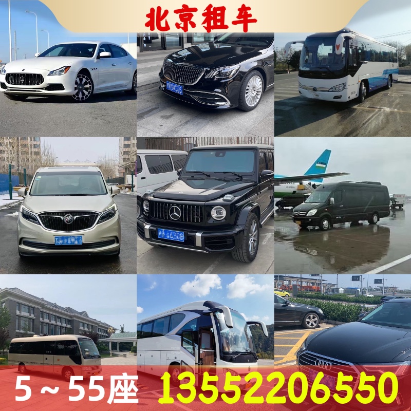 北京租车汽车租赁服务